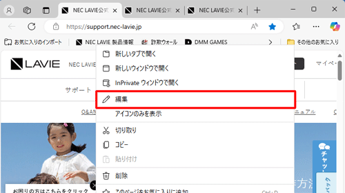 表示された一覧から「編集」をクリックします