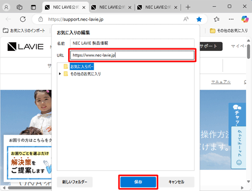 「URL」ボックスに変更するURLを入力し、「保存」をクリックします
