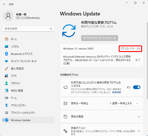 「ダウンロード中」や「インストール中」などのメッセージが表示されたら、完了するまでしばらく待ちます