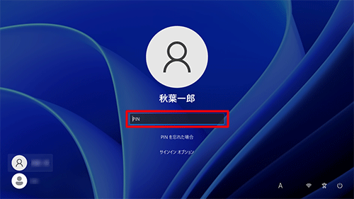 アカウント名を確認し、PINを入力したら、「Enter」キーを押します