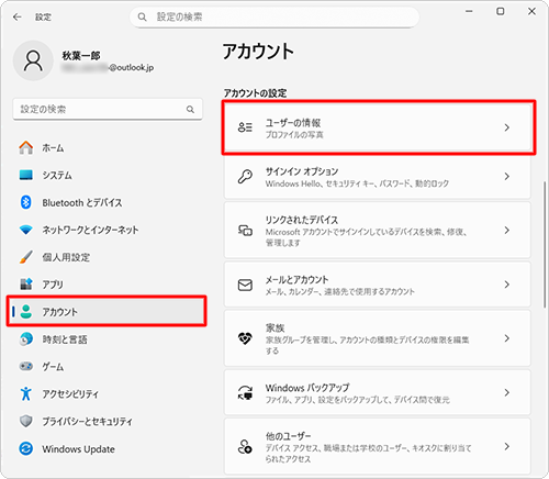 画面左側から「アカウント」をクリックし、「アカウントの設定」欄の「ユーザーの情報」をクリックします