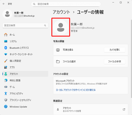 既定のアカウントの画像に変更されたことを確認してください