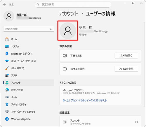 任意で変更したユーザーアカウントの画像（一例）