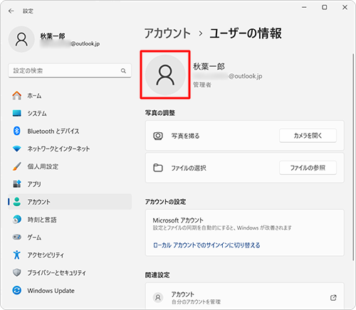 任意で変更したユーザーアカウントの画像（一例）