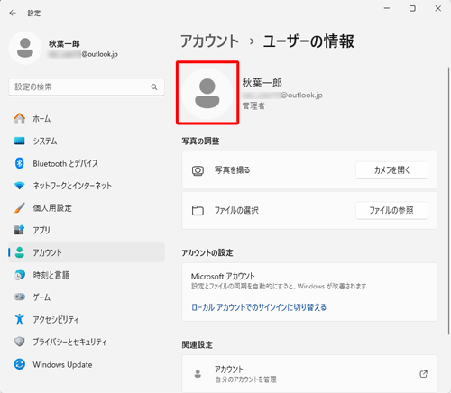 既定のアカウントの画像に変更されたことを確認してください