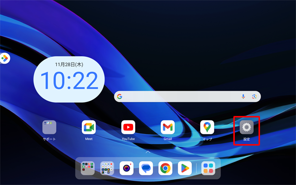 ホーム画面を開き、「設定」をタップします