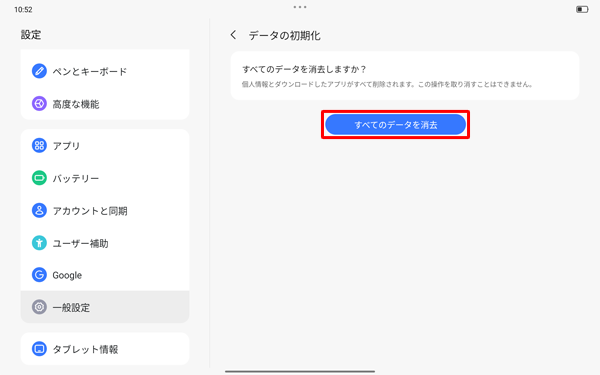 「すべてのデータを消去」をタップします
