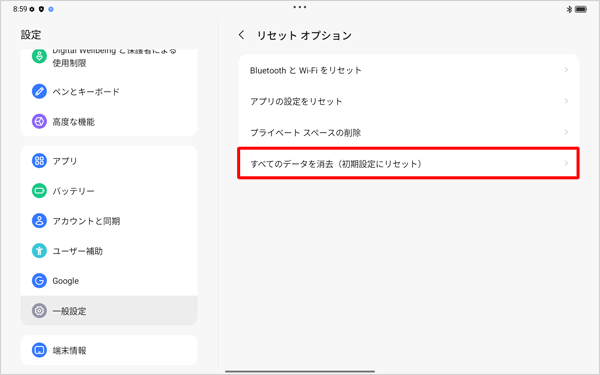 「すべてデータを消去（初期設定にリセット）」をタップします
