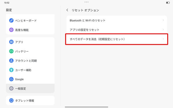 「すべてデータを消去（初期設定にリセット）」をタップします