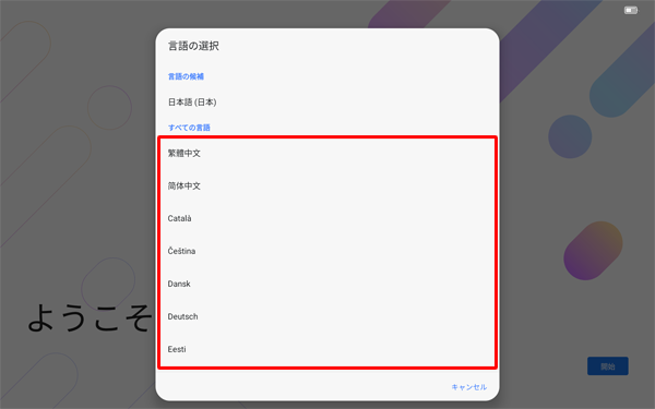 日本語以外の言語を表示したい場合は、「日本語」をタップし、表示された一覧から任意の言語をタップします