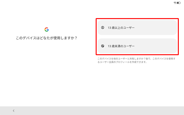 該当する選択肢をタップします