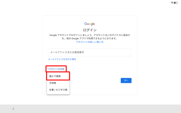 すでにGoogleアカウントをお持ちの場合はメールアドレスを入力し、お持ちでない場合は新規作成するか「スキップ」します