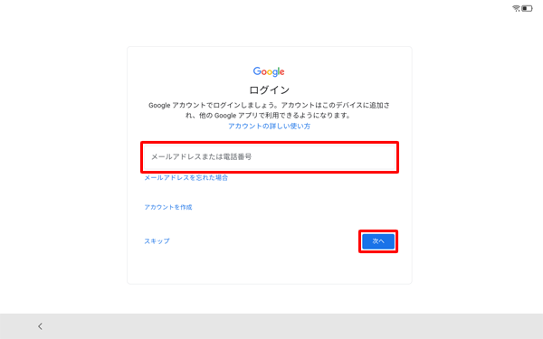 すでにGoogleアカウントをお持ちの場合はメールアドレスを入力し、「次へ」をタップして手順15に進みます