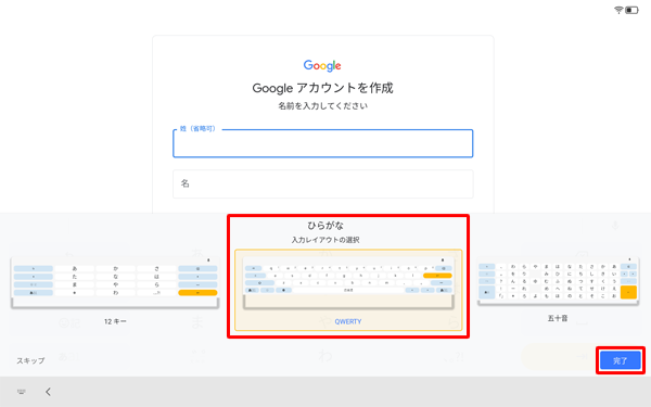 「姓」欄をタップし、表示された任意の入力レイアウトを選択します