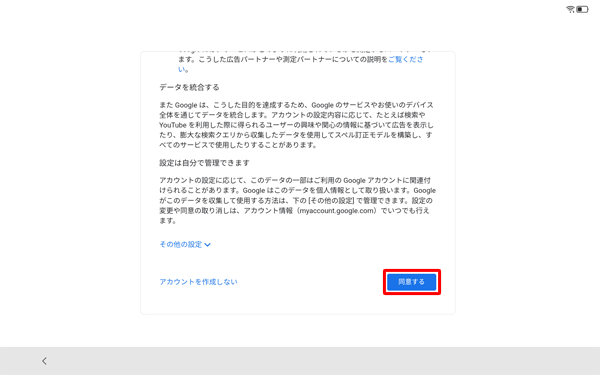 「同意する」をタップします