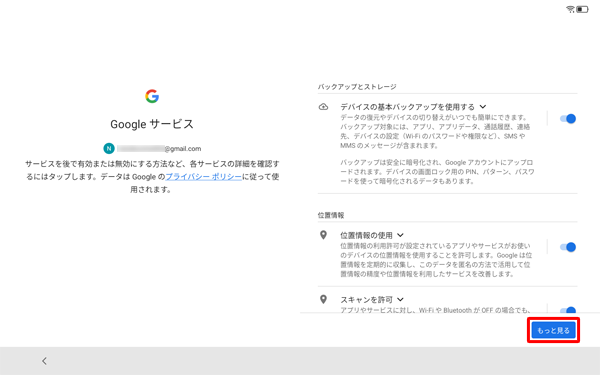 項目の内容を確認し、不要な場合は項目のスイッチをタップして無効にして、「もっと見る」をタップします