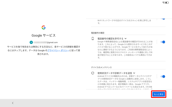 項目の内容を確認し、不要な場合は項目のスイッチをタップして無効にして、「もっと見る」をタップします