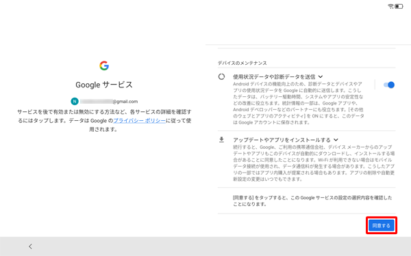 項目の内容を確認し、不要な場合は項目のスイッチをタップして無効にして、「同意する」をタップします