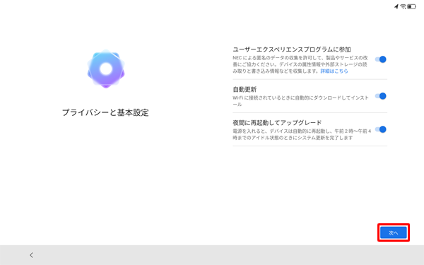 「プライバシーと基本設定」が表示されたら、「次へ」をタップします