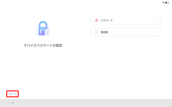 任意の解除方法をタップします