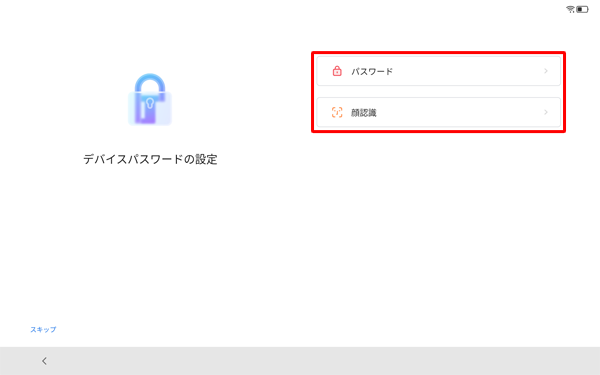 ロック解除用のパスワードなどを設定する場合は、忘れないように注意してください