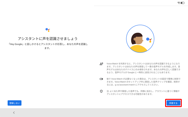 「同意」をタップします