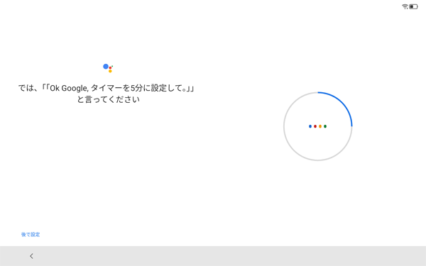 「では、「Ok Google、タイマーを・・・」」が表示されたら、画面の指示内容に従って文書を読み上げてください
