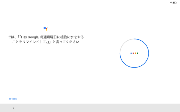 「では、「Hey Google、毎週・・・」」が表示されたら、画面の指示内容に従って文書を読み上げてください