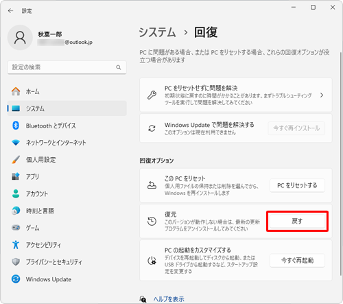 「回復オプション」欄から「戻す」をクリックします