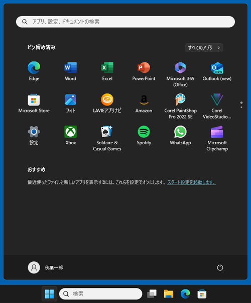 Windows 11 2023 Update（バージョン23H2）に戻ったことを確認してください
