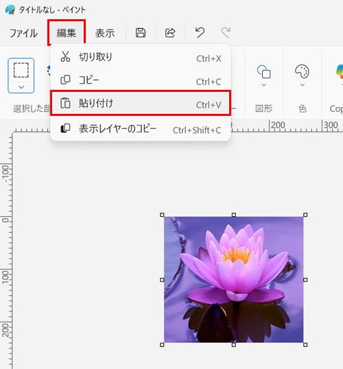 新規のペイントが起動したら、画面上部メニューから「編集」をクリックして、表示された一覧から「貼り付け」をクリックします