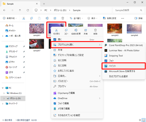 任意の画像を右クリックし、表示された一覧から「プログラムから開く」にマウスポインターを合わせ、「ペイント」をクリックします