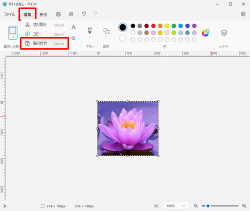 新規のペイントが起動したら、画面上部メニューから「編集」をクリックして、表示された一覧から「貼り付け」をクリックします