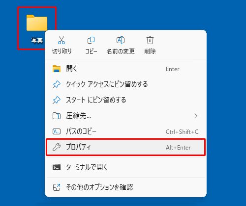 アイコンを変更したいフォルダーを右クリックし、表示された一覧から「プロパティ」をクリックします