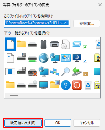 変更したアイコンを元のアイコンに戻す場合は、手順3で「既定値に戻す」をクリックします