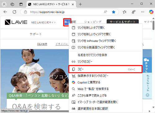 Webサイトで読みが難しい漢字を選択し、右クリックしてコピーします