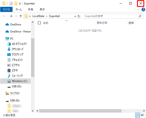 「Exported」右上の「×」（閉じる）をクリックしてフォルダーを閉じます