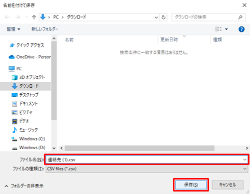 「名前を付けて保存」が表示されたら、「ファイル名」欄に名前を入れて、「保存」をクリックします