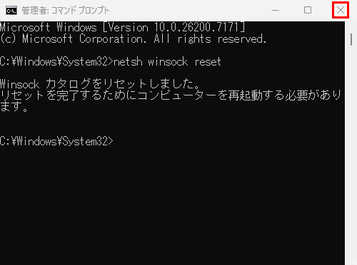 「Winsock カタログをリセットしました。…」と表示されたら、画面右上の「×」（閉じる）をクリックして画面を閉じ、パソコンを再起動します