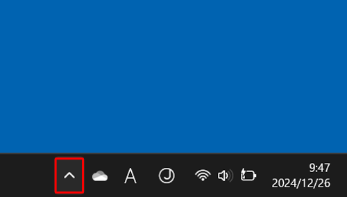 画面右下の通知領域から、「アイコン」（隠れているインジケーターを表示します）をクリックします