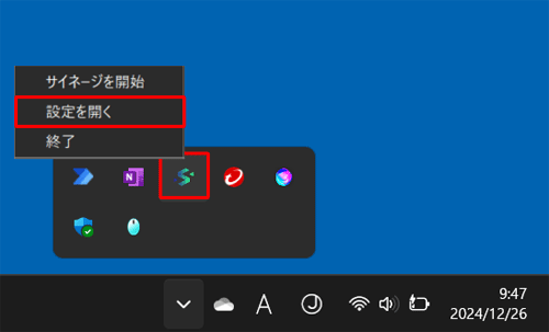 表示された一覧から「アイコン」（LAVIEサイネージ）を右クリックし、「設定を開く」をクリックします