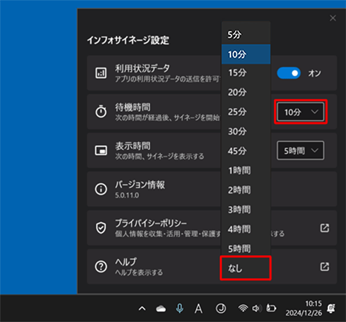 「待機時間」のボックスをクリックして、「なし」を選択します