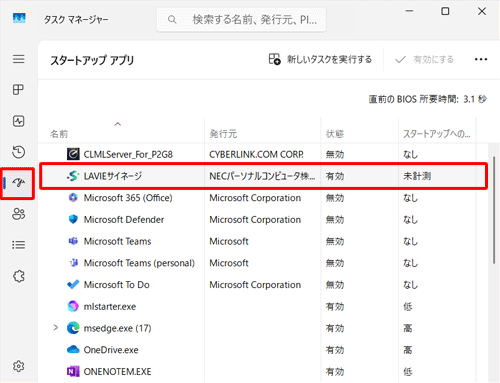 画面左側から「スタートアップ アプリ」をクリックし、「LAVIEサイネージ」の状態が有効か確認します