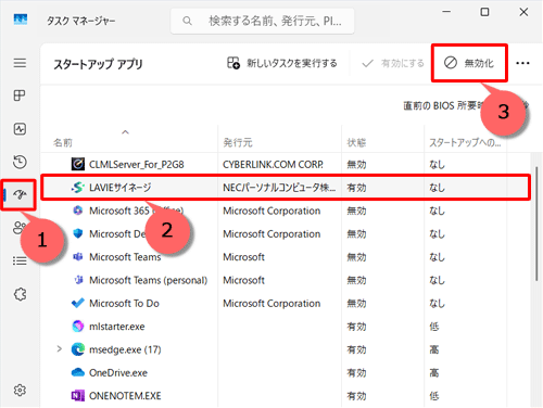 画面左側から「アイコン」（スタートアップアプリ）をクリックし、表示された一覧から「LAVIEサイネージ」をクリックして、右上の「無効化」をクリックします