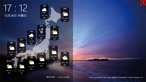 スクリーンセーバーを一時的に終了するには、画面右上にマウスカーソルを合わせ、「x」（閉じる）をクリックします