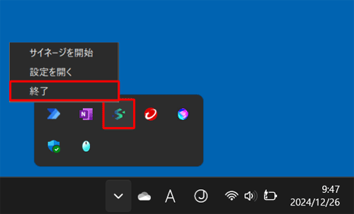 表示された一覧から「アイコン」（LAVIEサイネージ）を右クリックし、「終了」をクリックします