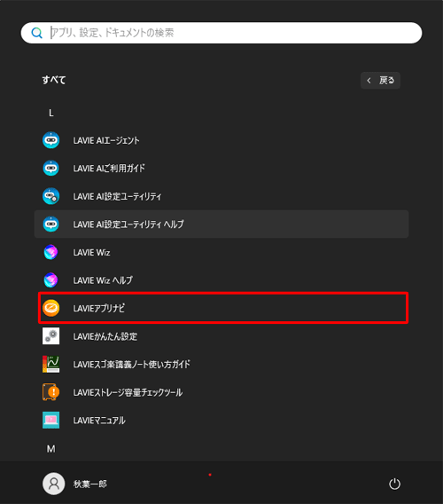 「L」欄の「LAVIEアプリナビ」をクリックします