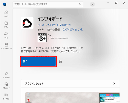 「開く」と表示されたら、再インストール完了です