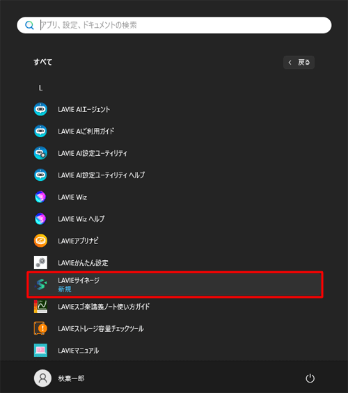 LAVIEサイネージが再インストールされたことを確認してください