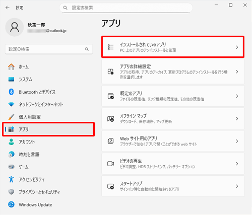 画面左側から「アプリ」をクリックし、表示された一覧から「インストールされているアプリ」をクリックします